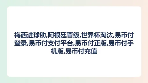 易币付