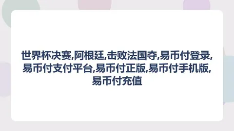 易币付